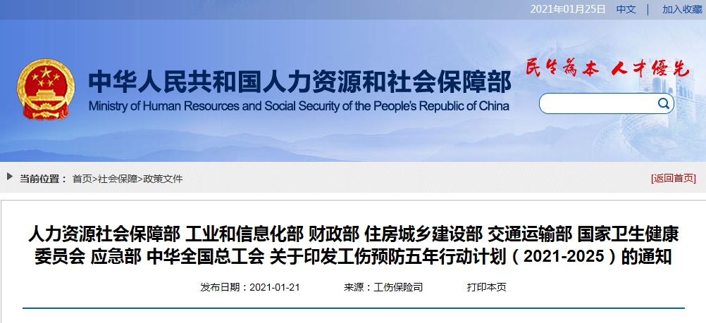 重點行業工傷事故發生率5年要降20%！八部門聯合下發了這... 